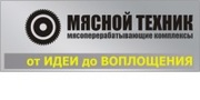 Оборудование для мяса.Украина, Черкассы+380677831507вайбер